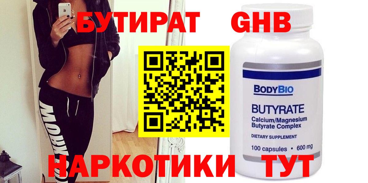 Бутират оксана Наро-Фоминск