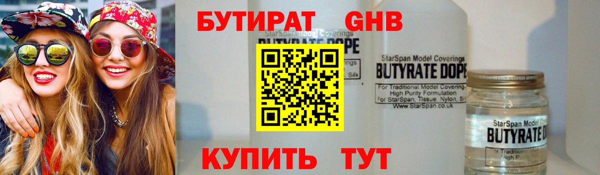 Наро-Фоминск  Бутират оксибутират  Вход с VPN 