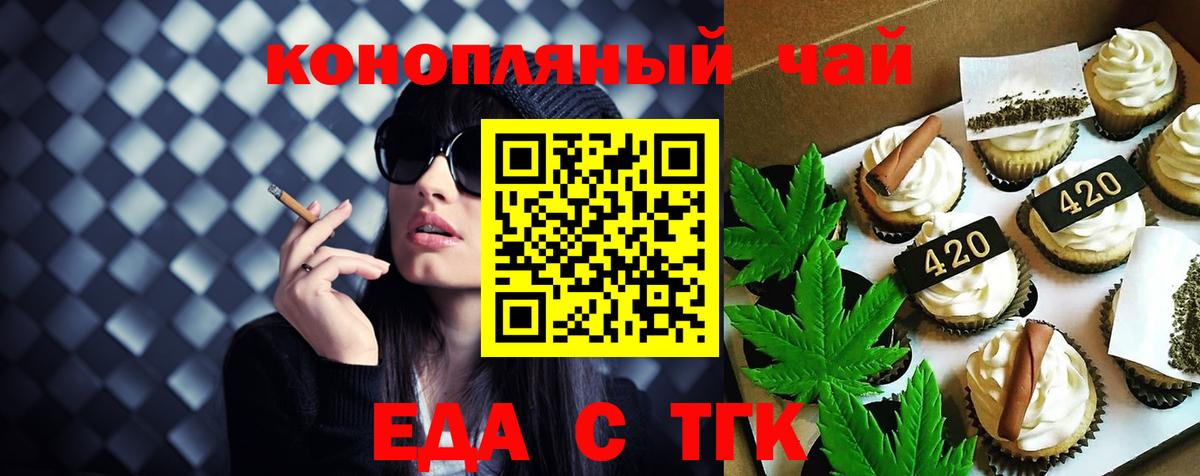Еда ТГК марихуана  Вход с VPN  Наро-Фоминск 