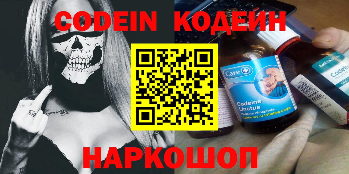 Кодеин напиток Lean (лин)  Вход с VPN  Наро-Фоминск  Кодеиновый сироп Lean напиток Lean (лин) 