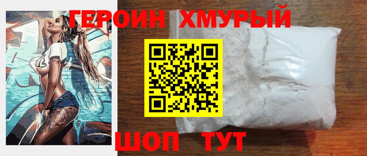 ГЕРОИН белый  Вход с VPN  Наро-Фоминск 