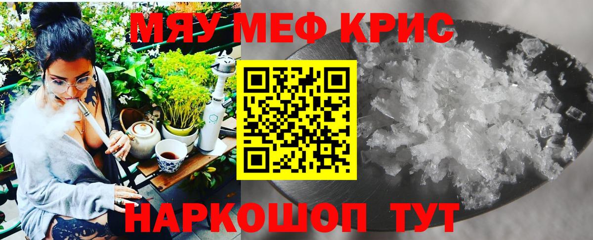 МЕФ  Вход с VPN  МЕФ мука  Наро-Фоминск  МЯУ-МЯУ VHQ  Мефедрон 