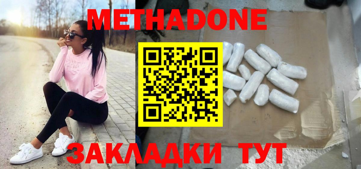 Наро-Фоминск  МЕТАДОН мёд  Вход с VPN 