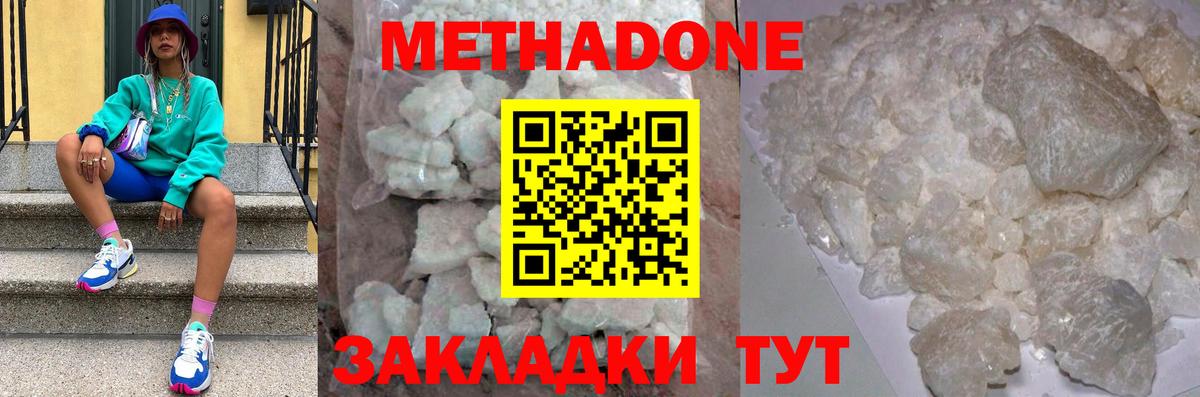 Метадон белоснежный Наро-Фоминск